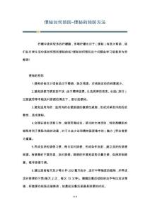 便秘如何预防-便秘的预防方法