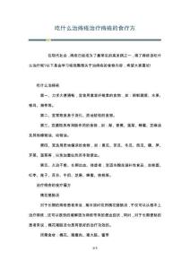 吃什么治痔疮治疗痔疮的食疗方