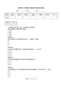 建筑架子工模拟考试模拟考试模拟考试题