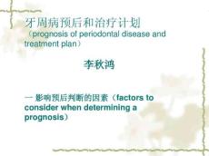 牙周病预后