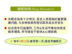睡眠障碍19022