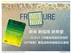 骨质疏松指南