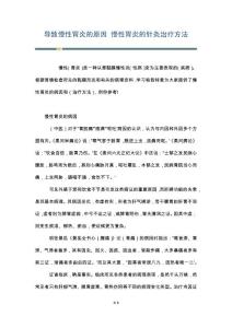 导致慢性胃炎的原因 慢性胃炎的针灸治疗方法