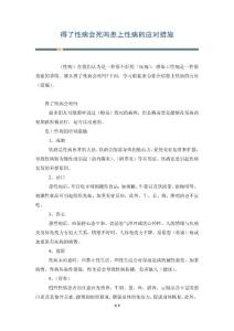 得了性病会死吗患上性病的应对措施