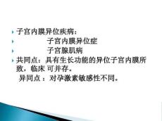 子宫内膜异位症