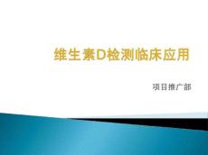 维生素D-课件