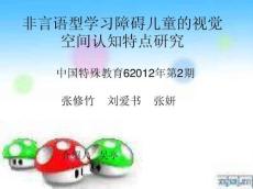 非言语型学习障碍
