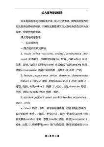 成人高考英语语法