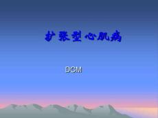扩张型心肌病9140