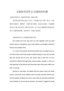 艾滋病英语作文-艾滋病的传播
