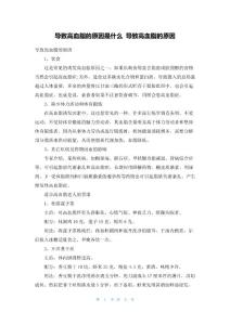 导致高血脂的原因是什么导致高血脂的原因