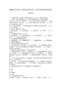 2016年河北省口腔执业医师内科：牙体折裂原因和处理模拟试题