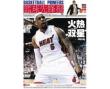 篮球先锋报 2012年05月24日刊（下）
