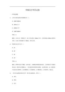 骨髓炎护理的试题