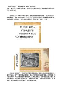 不老的牙齿口腔健康标准龋齿老年龋齿