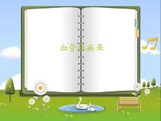 血管性痴呆