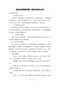 盆腔炎的原因有哪些盆腔炎的防治方法