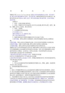 预激综合征