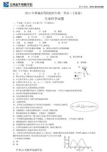 2011年全國高考生物試題及答案-上海