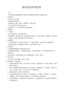 跟骨骨折护理常规