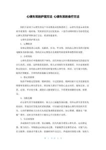 心律失常的护理方法心律失常的食疗方法