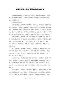 中医怎么治疗咽炎中医治疗咽炎的方法