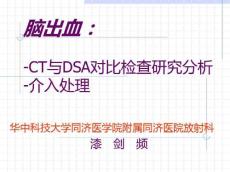 脑肿瘤卒中