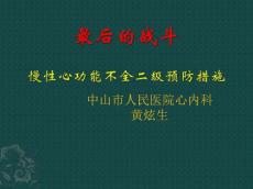 慢性心衰指南解读