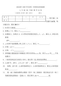 上海市七年级(初一)数学期末考试试卷(难度相当适宜)