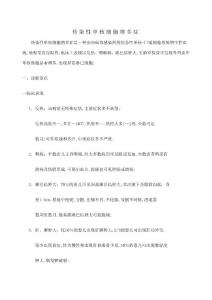 传染性单核细胞增多症诊疗常规