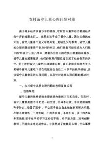 农村留守儿童心理问题对策