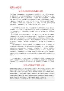 发烧的真相