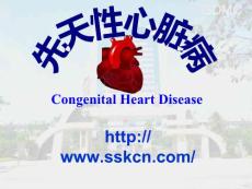 先天性心脏病课件