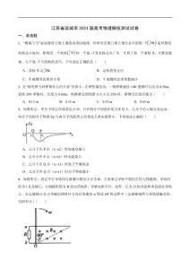 江蘇省鹽城市2023屆高考物理模擬測試試卷（Word版含答案）