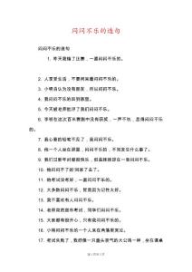 闷闷不乐的造句