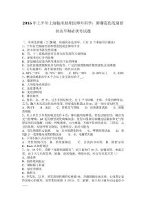2016年上半年上海临床助理医师外科学：肺爆震伤发病原因及早期症状考试题