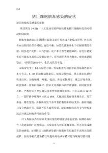猪巨细胞病毒感染的症状
