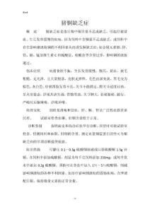 猪铜缺乏症