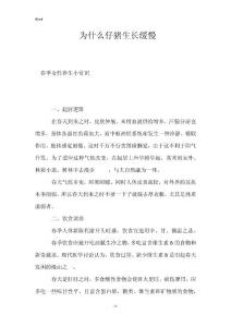 为什么仔猪生长缓慢