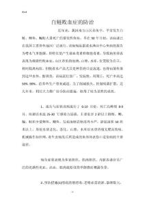 白鲢败血症的防治