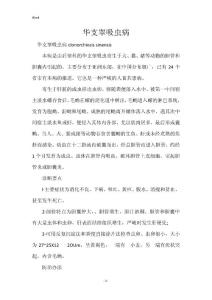 华支睾吸虫病