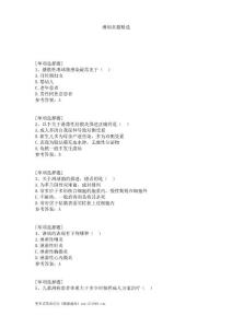 淋病真题精选
