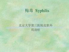 梅毒淋病详解