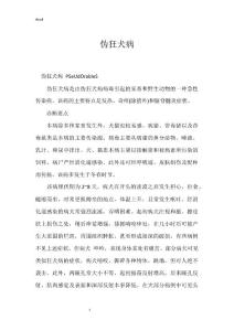 伪狂犬病