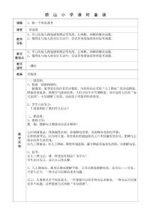 四年级心理教案