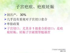 子宫疤痕与疤痕妊娠的MRI诊断