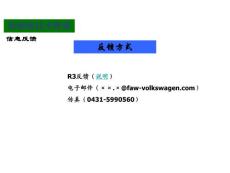 R3信息反饋
