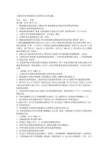 禽流感试题