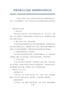 附睾炎是怎么引起的 造成附睾炎的原因分析