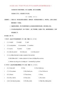 河北2021年初中英語畢業(yè)生升學文化課考試模擬試卷5